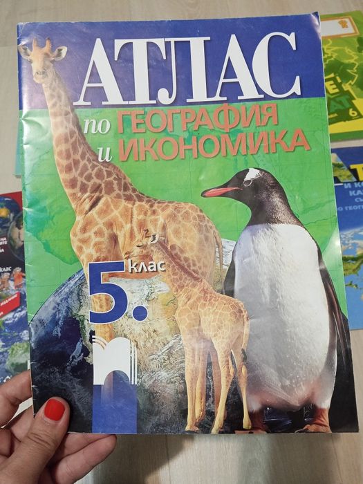 Учебни помагала и атласи