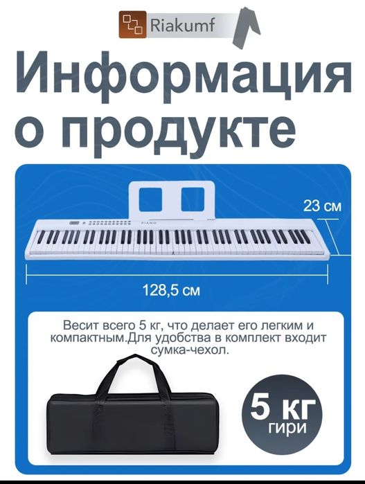 Пианино 88 клавиш