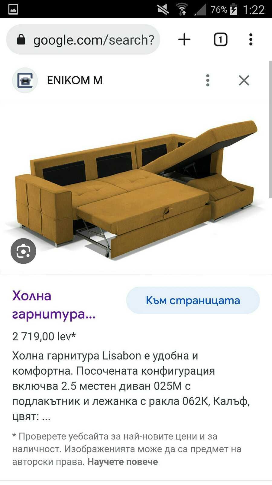 Спешно! Продавам диван Lisabon Meridijan. Нов - 1600лв. (Коментар)