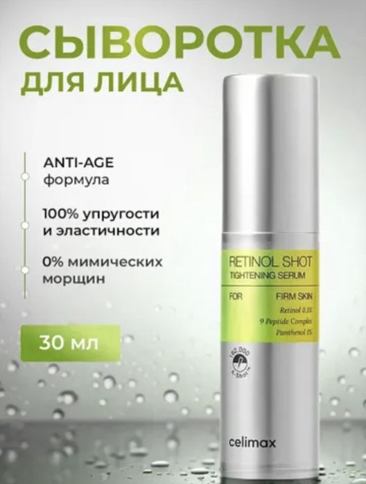 Celimax Подтягивающая сыворотка