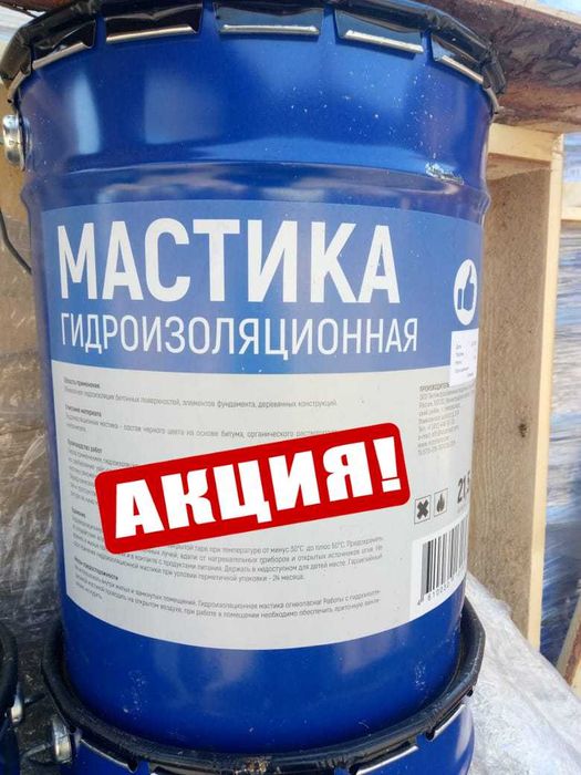 Битумная мастика