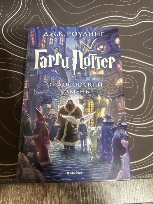 Гарри Поттер и Философский камень
