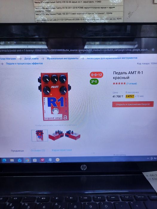 Гитарная педаль эффектов