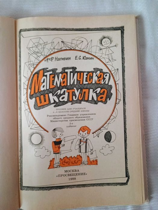 Manual matematica (in limba rusa )-F.F. Nagibin /E.S. Kanin