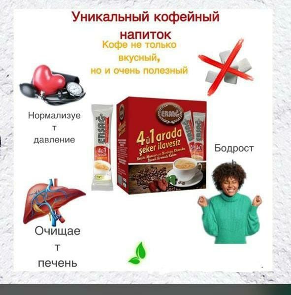 ЕРСАГ кофе растворимый 4в1 и 3в1
