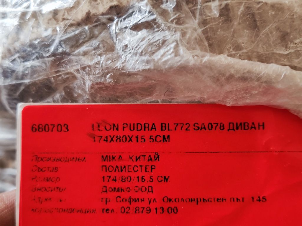 Нов диван leon pudra