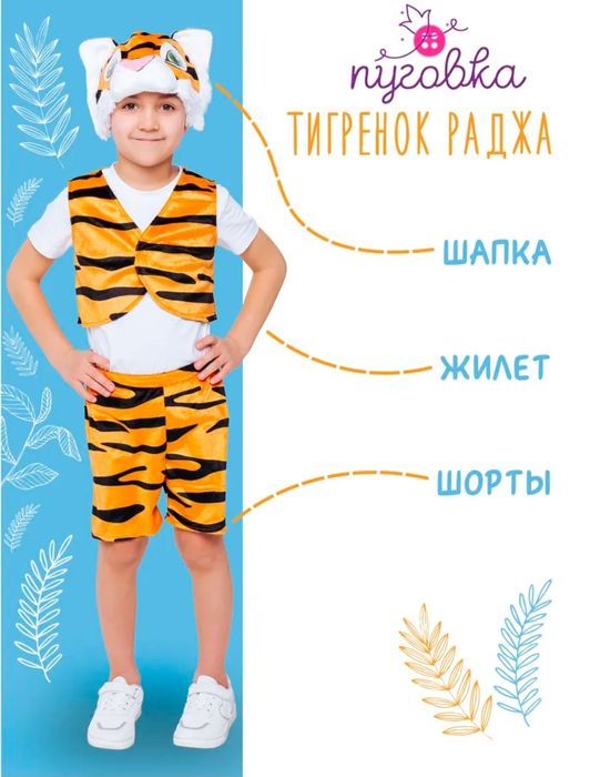 Карнавальный костюм