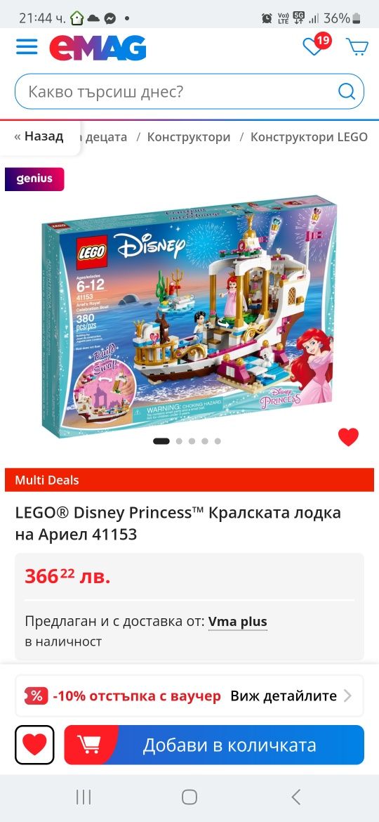 Lego Disney Princess  Ариел