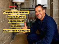 Услуги сантехника, Устранение засоров, Прочистка труб, работа 24/7.
