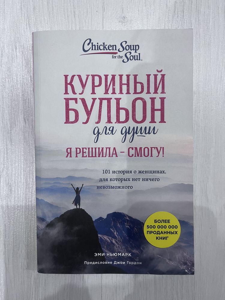 Сборник книг «Куриный бульон»