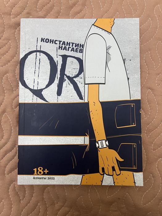 Книга казахстанского писателя