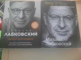 Две книги М.Лабковского