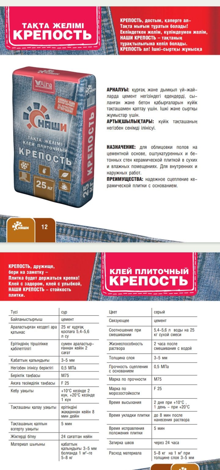Клей для кафеля Крепость (Наши)
