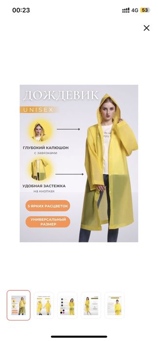 Продается дождевик