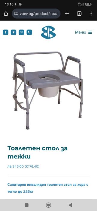 Тоалетен стол за тежки и едри хора