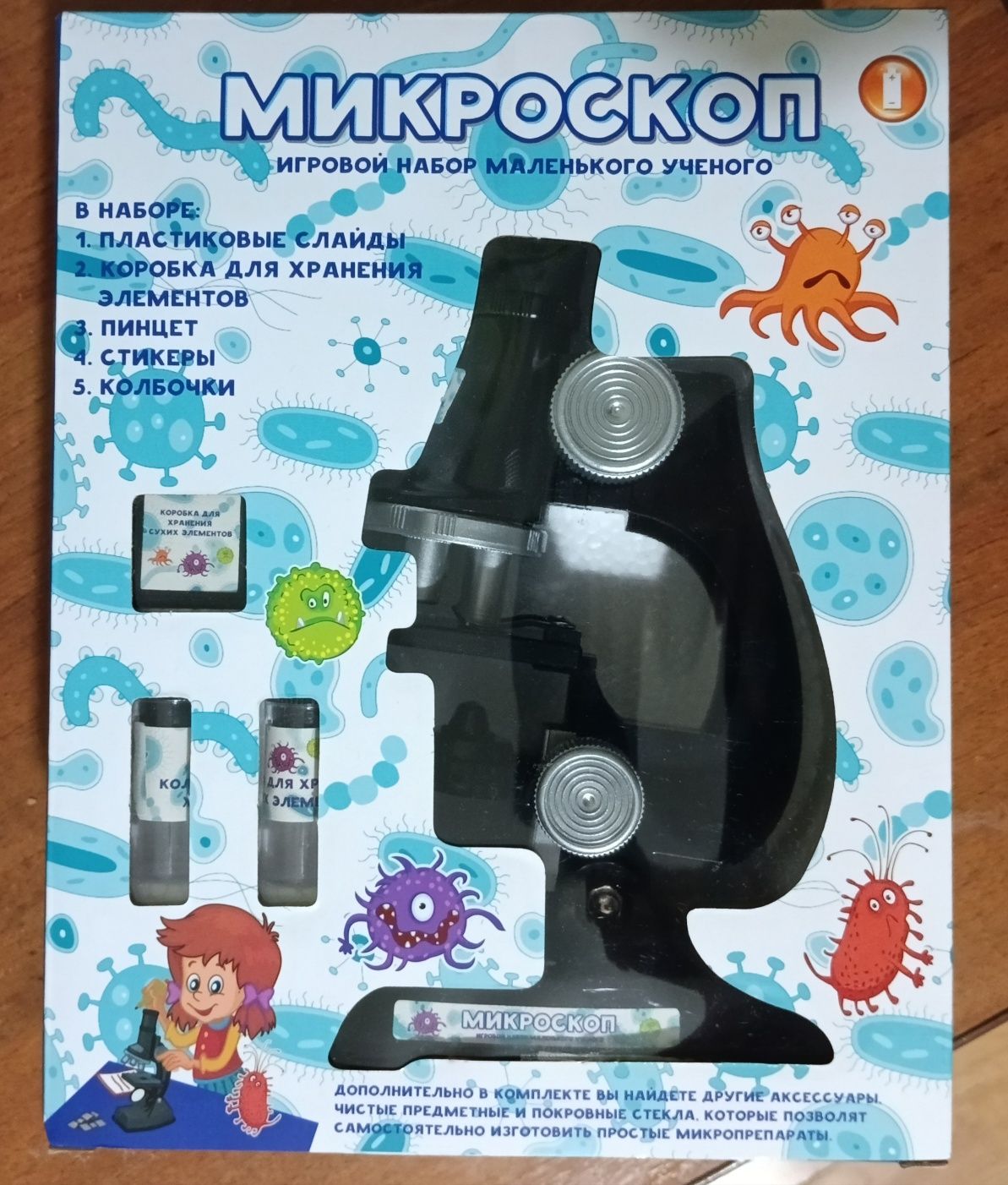 Продам микроскоп: набор для юного ученого.