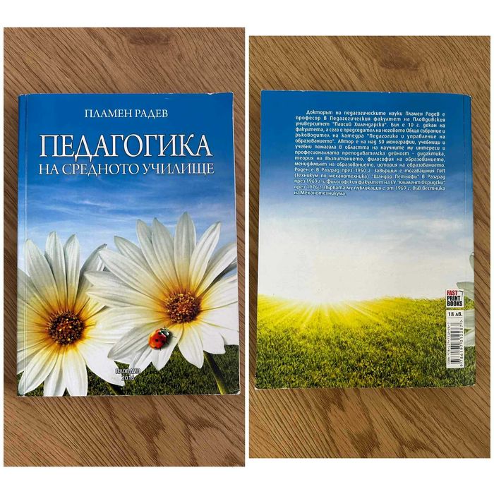 Учебници за ПУ - Педагогически факултет, гр. Пловдив