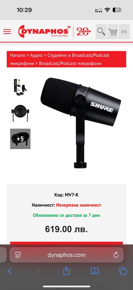 Shure микрофон (само тяло) + RØDE PSA1 стойка за микрофон