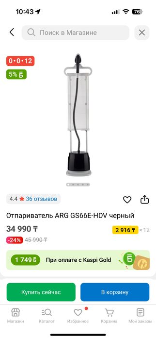 Утюг ARG цена 25000тг