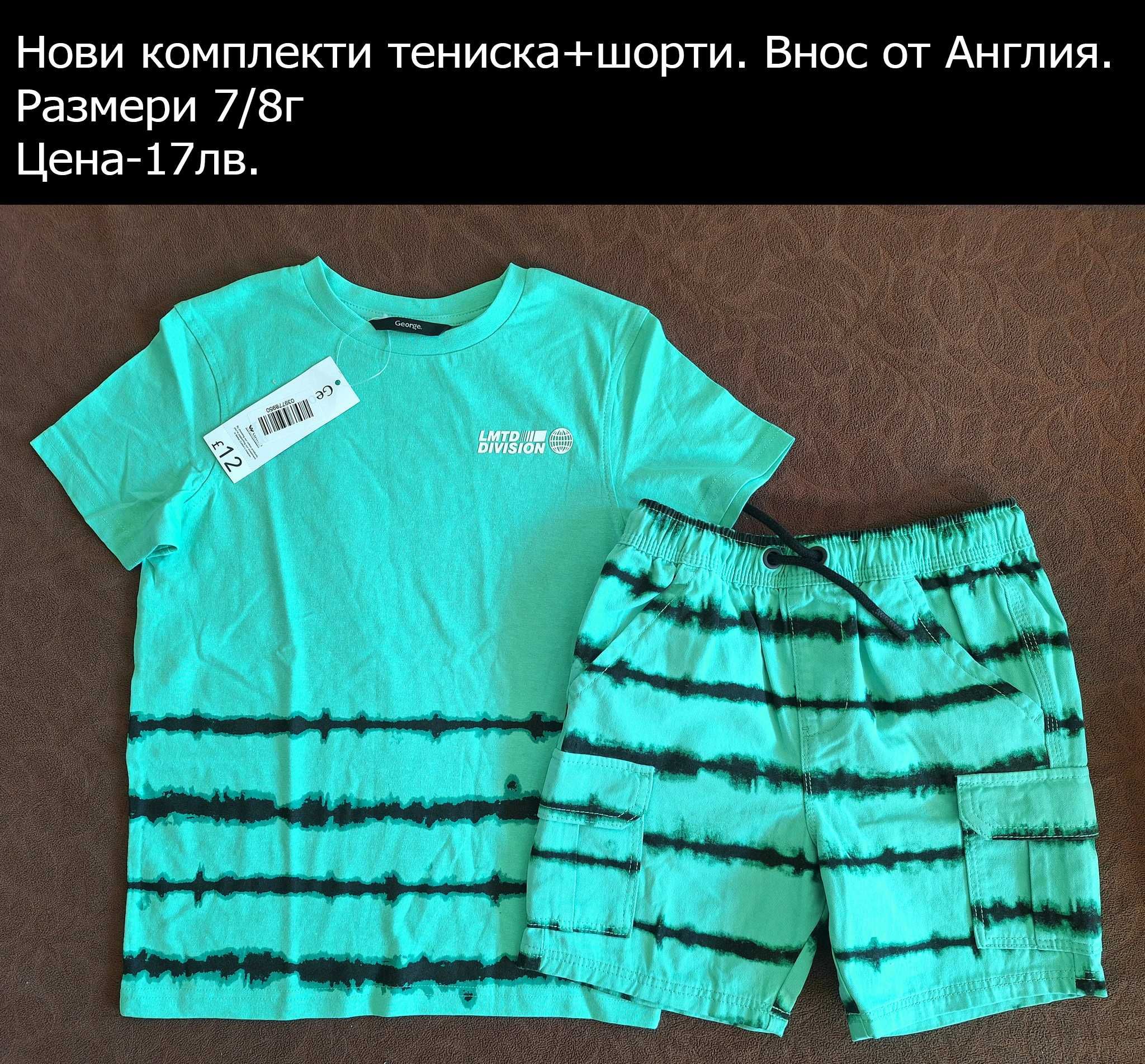 нови дрехи в размер 7/8г, цени В ЧЕРНАТА ЛЕНТА НАД СНИМКАТА