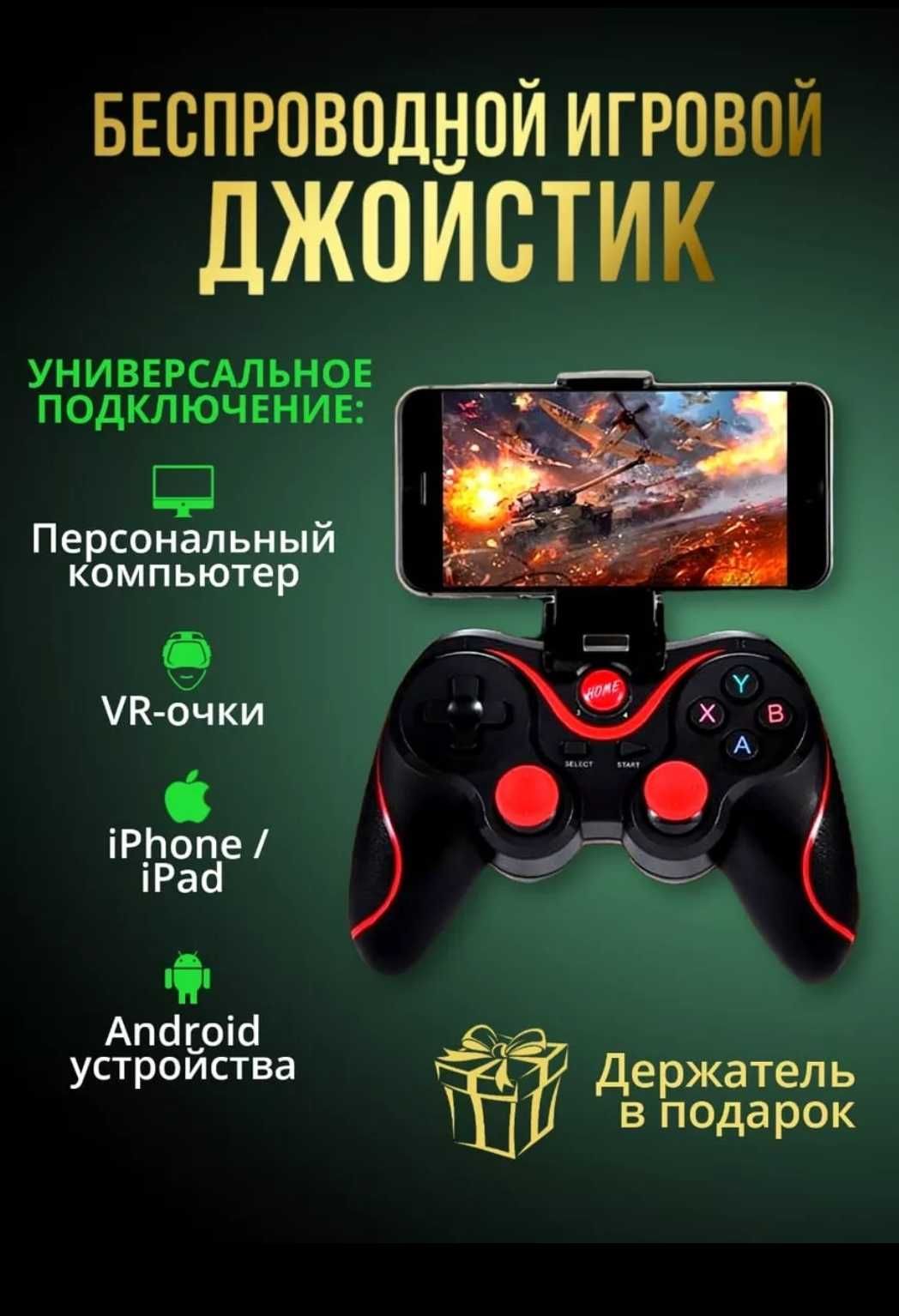 Игровой джостик по блютузу.