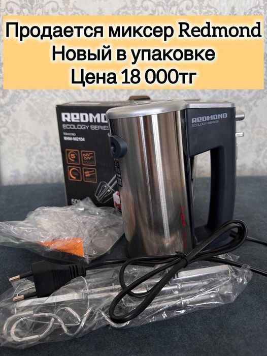 Продаётся новый миксер в упаковке Redmond