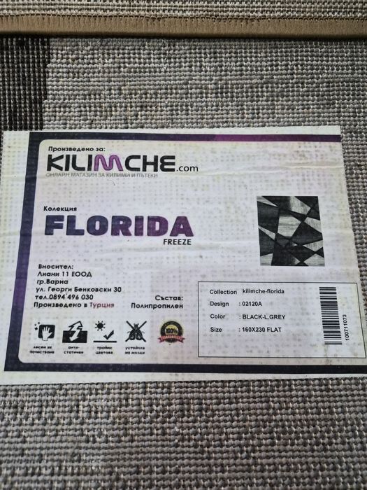 Голям килим      .