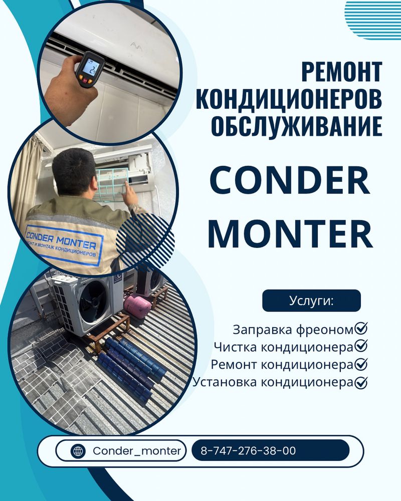 Ремонт кондиционеров заправка кондиционера чистка кондиционера