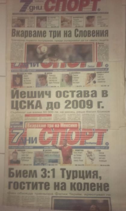Три победи на Националния отбор по футбол през 2005-2006 г.