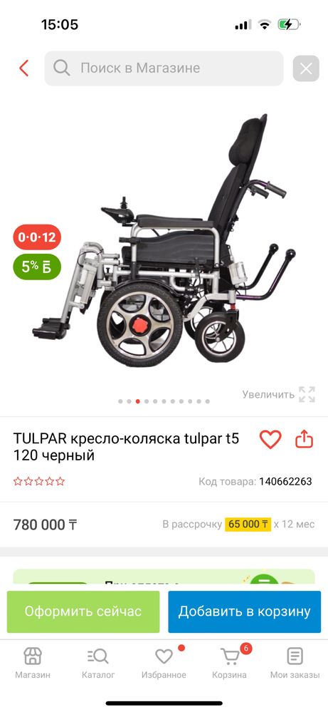 Инвалидная кресло-коляска