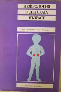 Учебници по медицина детски болести, фармакология