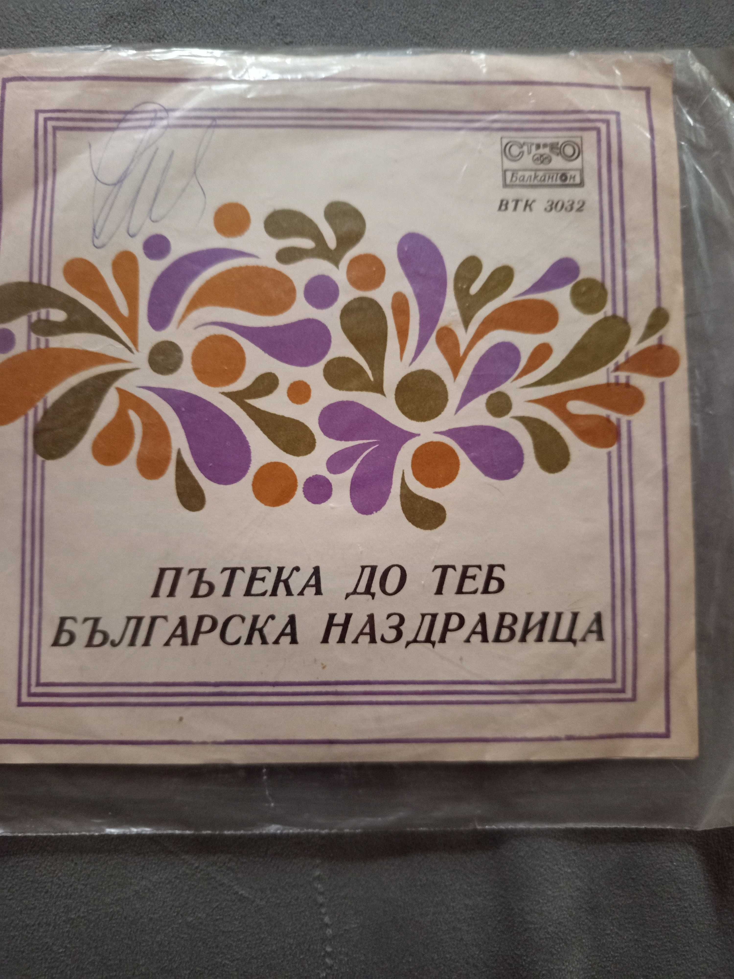 Грамофонни плочи