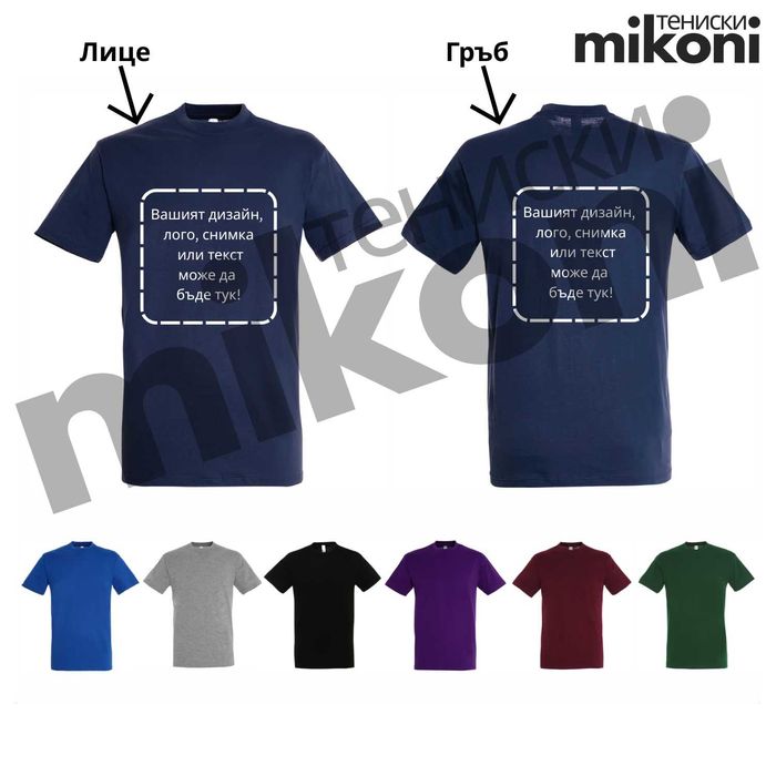 Персонализирани тениски / брандиране / DTF печат