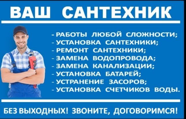 Сантехник+чистка канализации  24/7 без выходных