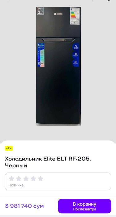 Холодильник Elite