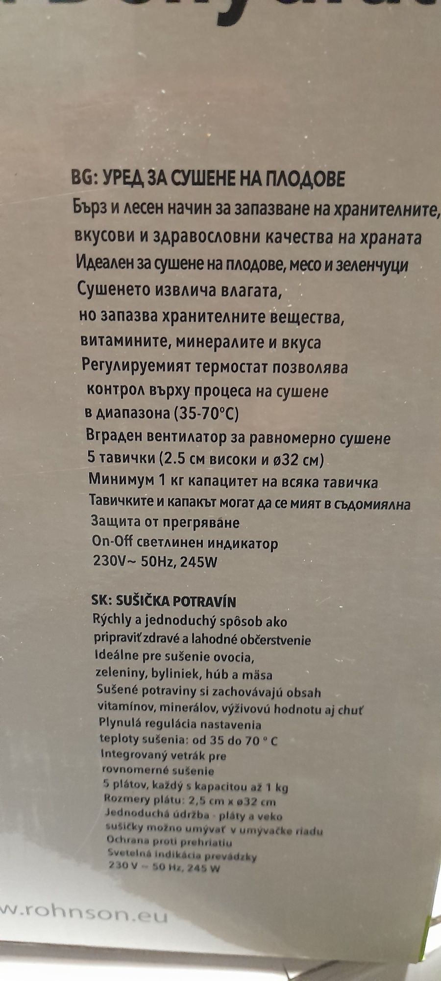 Сушилня за плодове, мезета