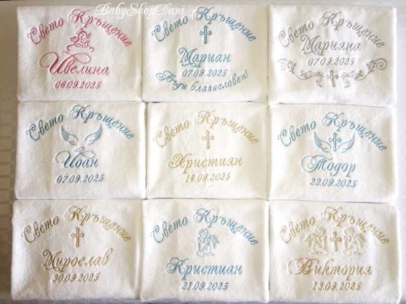 Хавлия за кръщене с бродерия Комплект кърпа за кръщене Комплекти кърпи