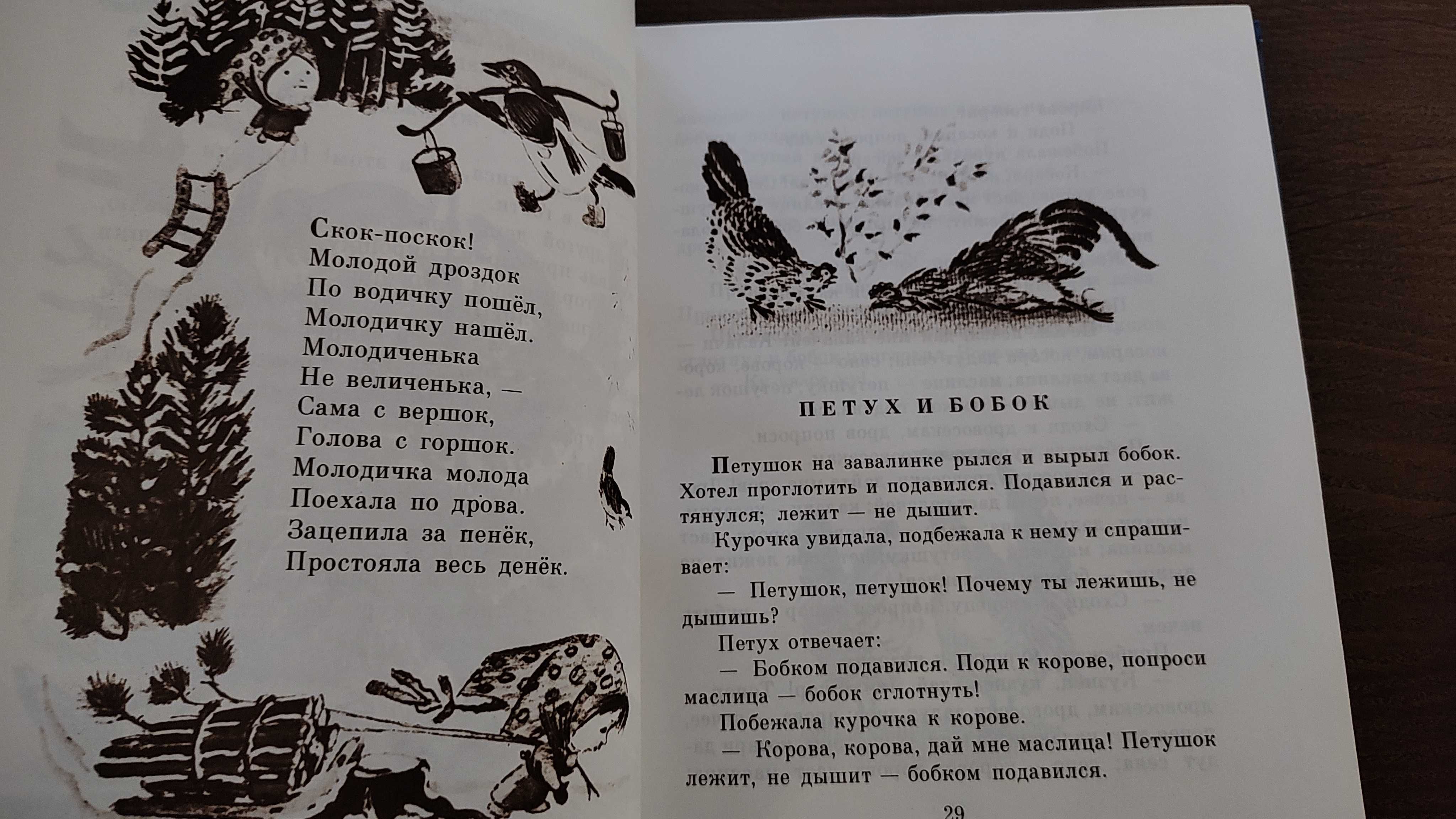 Детска книжка Гуси Лебеди на руски език