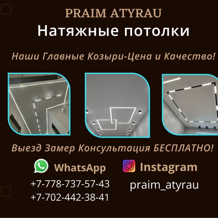 Натяжные Потолки! От 1300тг и Выше! СкиДки на большой объём работы!