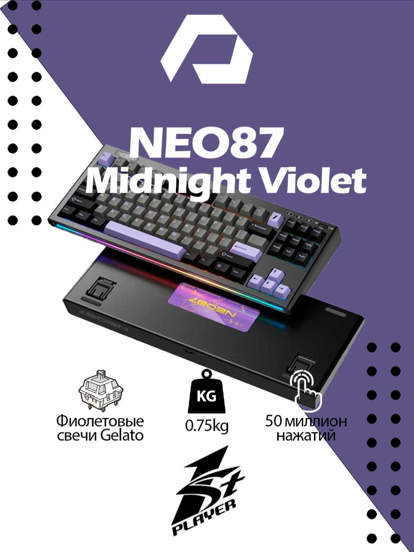 Neo 87 Игровая клавиатура