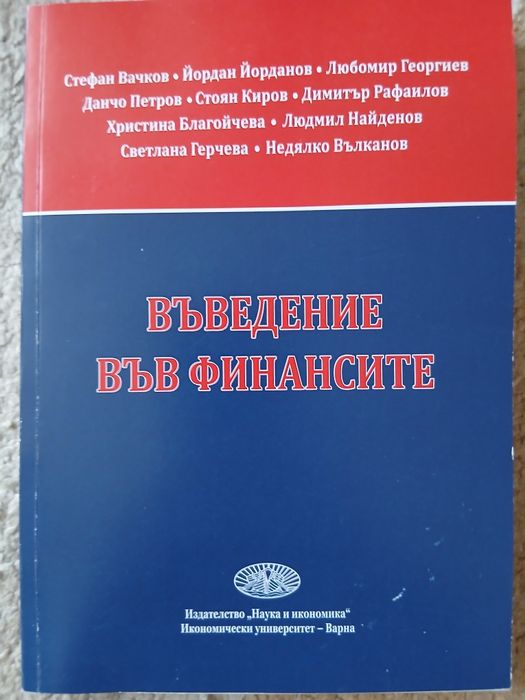 Учебници по икономика Икономически университет