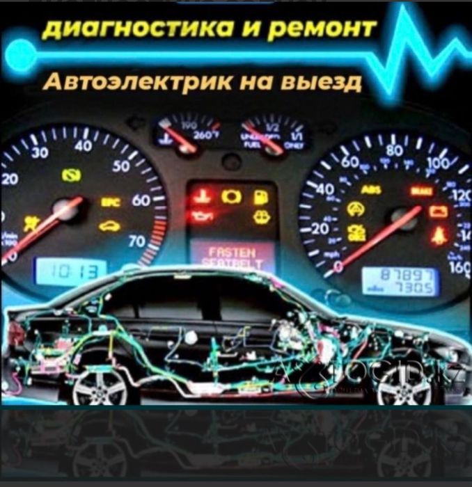 Автоэлектрик 24/7