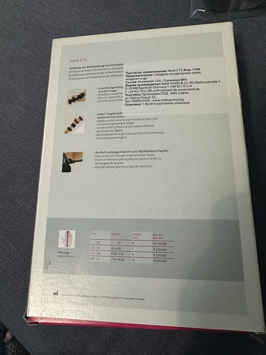 Шина за ръка