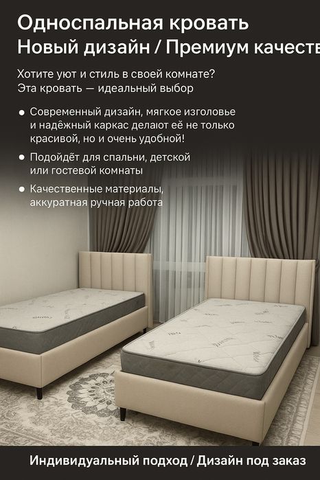 Кроват 1X премиум количестве