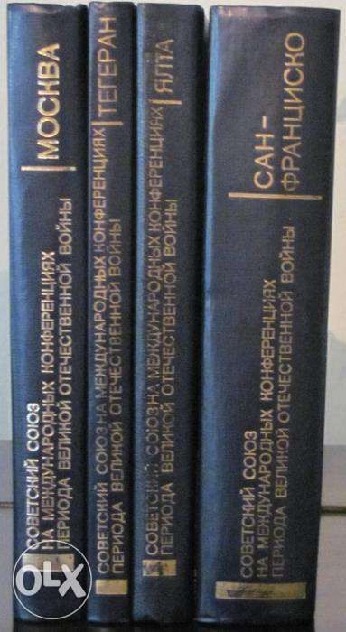 СССРнаМеждународ.КонференцияхПериодаВОВ,1941–1945гг.:СборникДокументов