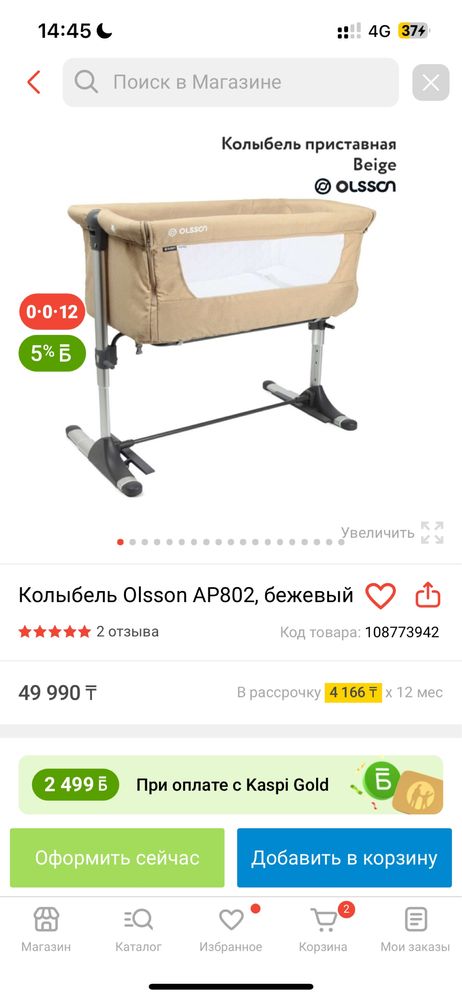 Колыбель кровать