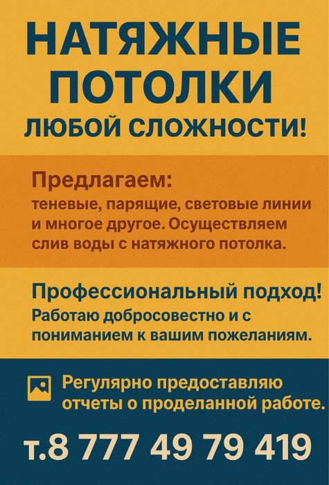 Натяжные потолки Любой сложности!