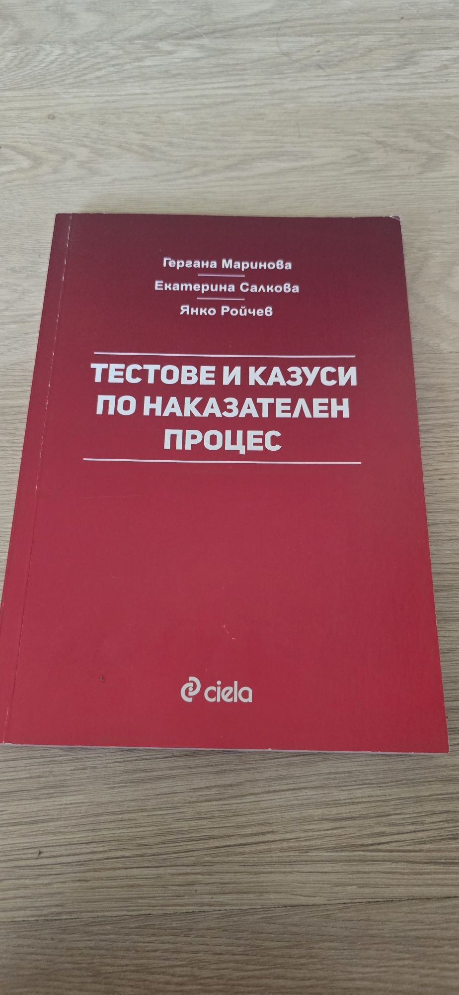 Наказателен процес
