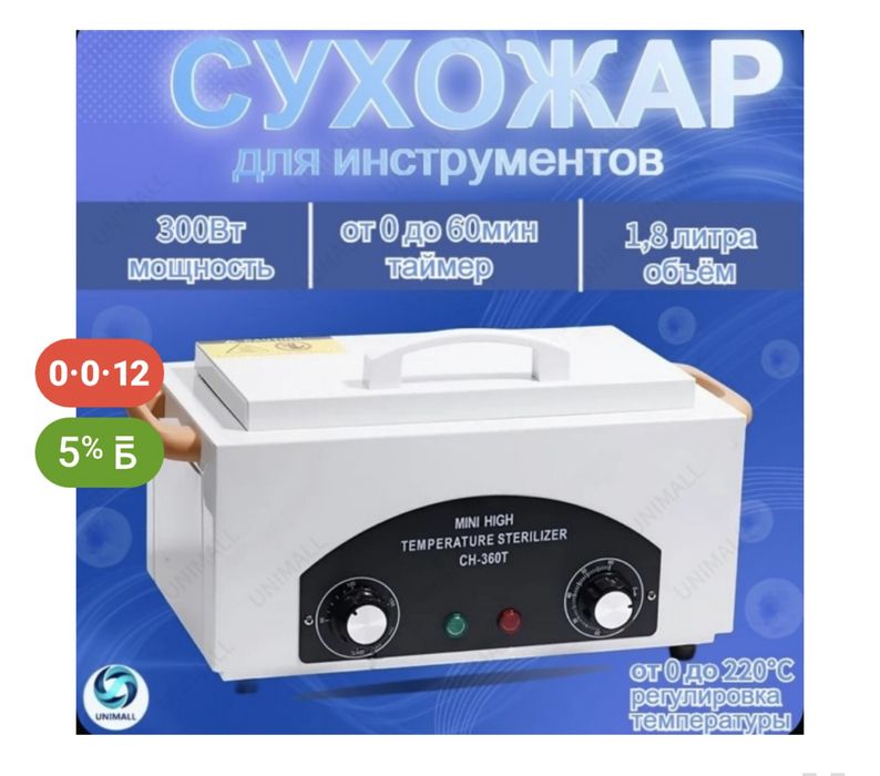 Продам Сухожар новый