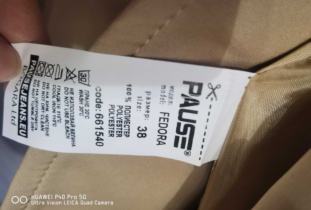 Дамски шлифер Pause